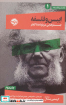 ایبسن و فلسفه خوب
