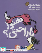 هنوز ناراحتی