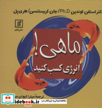 ماهی نشر علم