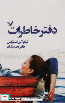 دفتر خاطرات نشر تندیس