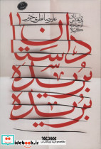 داستان بریده بریده