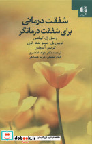 شفقت درمانی