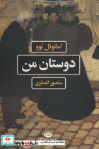 دوستان من نشر نگاه