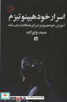 اسرار خود هیپنوتیزم