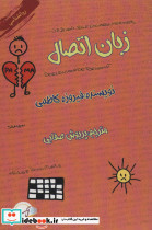 زبان اتصال
