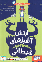 مدرسه خیال باف ها 4