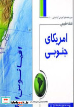 نقشه طبیعی آمریکای جنوبی