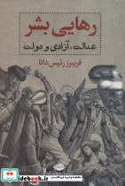 رهایی بشر