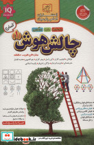 چالش هوش 1 آسان