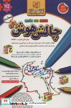 چالش هوش 3 سخت