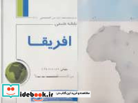 نقشه طبیعی آفریقا