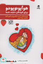 هواپونوپونو برای کودکان دلبند شما