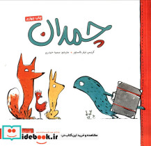 چمدان نشر مهرسا مهر و ماه