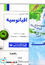 نقشه طبیعی اقیانوسیه