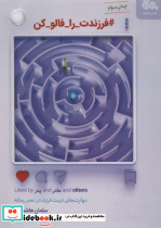 فرزندت را فالو کن