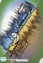 تحقیقی درباره فرشتگان و جنیان