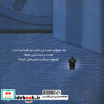 هیولایی که تاریکی ها را خورد - تصویر 2