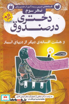 دختری در صندوق