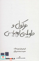 هرکول و طویله اوجیاس نشر قطره