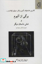 برگی از آلبوم و 6 داستان دیگر