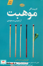 موهبت نشر آموت