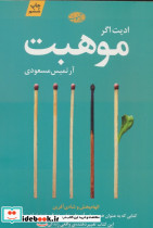 موهبت نشر آموت - تصویر 3