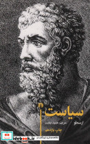 سیاست ارسطو