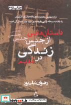 داستان هایی از جنس زندگی در قدیم
