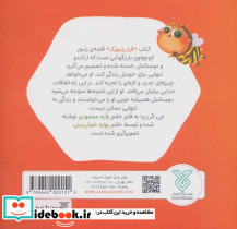 فرار زنبورک - تصویر 2