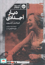 دیار اجدادی
