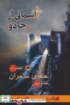  آسمانی از جادو