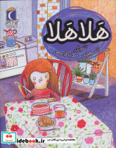 هلا هلا