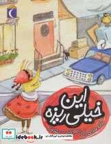 این خیلی ریزه