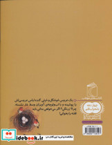 عروس بی تور - تصویر 2