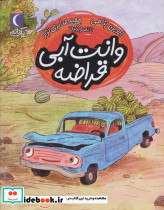 وانت آبی قراضه