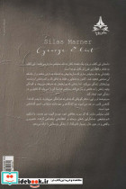 سایلس مارنر - تصویر 2