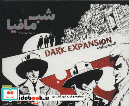 بسته بازی کارتی شب مافیا به روایتی دیگر