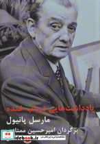 یادداشت هایی درباب خنده
