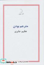 مترجم بودن