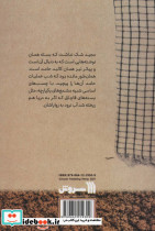 مغازله با خاک - تصویر 2