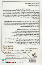 پیروزی در نبرد ذهنی - تصویر 2