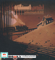 بسته بازی کارتی آخرین ایستگاه