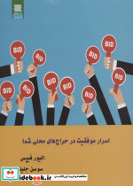 اسرار موفقیت در حراج های محلی شما