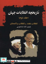 تاریخچه انقلابات جهان جلد دوم