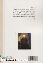 زندگی سیاسی اجتماعی میرزا نصرالله خان - تصویر 2