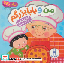 من و بابابزرگم