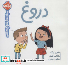 دروغ نشر پرتقال