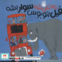 نه نمی شه فیل اتوبوس سوار شه