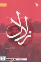زلال نشر سروش
