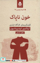 ادبیات پلیسی35
